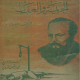 تحميل كتاب الجريمة والعقاب الكاملة لفيودور دوستويفسكي PDF مجانا
