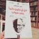 تحميل كتاب فن ان تكون دائما على صواب pdf