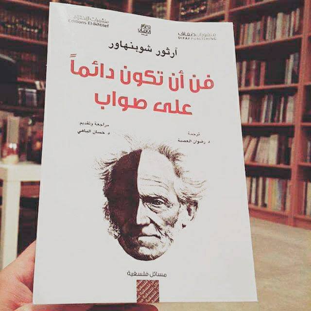 تحميل كتاب فن ان تكون دائما على صواب pdf