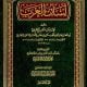تحميل كتاب لسان العرب كامل لابن منظور PDF مجانا