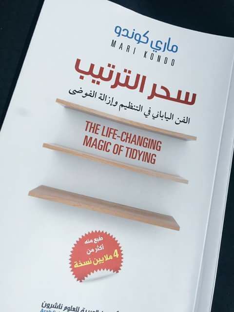 تحميل كتاب سحر الترتيب pdf كامل مجانا لماري كوندو