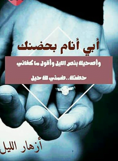 تحميل رواية فيصل وميهاف pdf