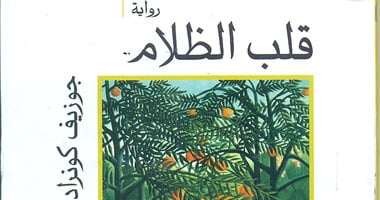 تحميل رواية قلب الظلام بالعربي pdf جوزيف كونراد
