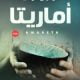 تحميل رواية ارض زيكولا 2 pdf مجانا لعمرو عبد الحميد