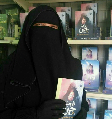 تحميل رواية ولو بعد حين pdf مجانا دعاء عبد الرحمن