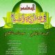 تحميل كتاب المعتمد في فقه الصيام والزكاة pdf