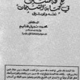تحميل كتاب الشيخان لطه حسين pdf