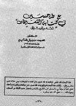 تحميل كتاب الشيخان لطه حسين pdf