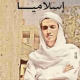 تحميل كتاب يوما ما كنت اسلاميا pdf