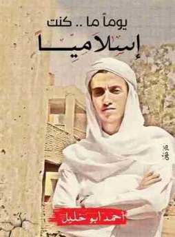 تحميل كتاب يوما ما كنت اسلاميا pdf