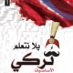تحميل كتاب يلا نتعلم تركي صلاح شطح PDF مجانا