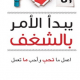 تحميل كتاب يبدأ الامر بالشغف PDF مجانا