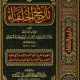 تحميل كتاب تاريخ الخلفاء الراشدين للسيوطي pdf