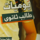 تحميل رواية يوميات طالب ثانوي pdf