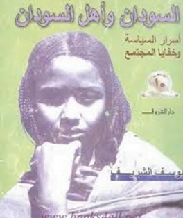 تحميل كتاب السودان والافريقانية pdf مجانا