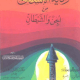 تحميل كتاب وقاية الانسان من الجن والشياطين pdf