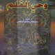 تحميل كتاب وحي القلم الجزء الاول pdf