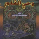 تحميل كتاب وحي القلم الجزء الثاني pdf