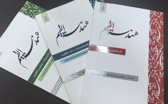 تحميل كتاب هندسة القيم pdf – صالح أحمد الدقلة