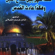 تحميل كتاب هكذا ظهر جيل صلاح الدين pdf – ماجد عرسان الكيلاني