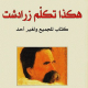 تحميل كتاب هكذا تكلم زرادشت فريدريك نيتشه PDF مجانا