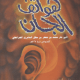 تحميل كتاب هواتف الجان للخرائطي pdf