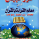 تحميل كتاب نور البيان في معلم القراءة بالقرآن – طارق السعيد PDF مجانا
