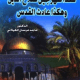 تنزيل كتاب هكذا ظهر جيل صلاح الدين وهكذا عادت القدس PDF مجانا