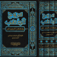 تحميل كتاب مروج الذهب ومعادن الجوهر 3 – أبي الحسن بن علي المسعودي PDF مجانا