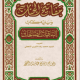 تحميل كتاب مفاتيح الجنان الباقيات الصالحات pdf