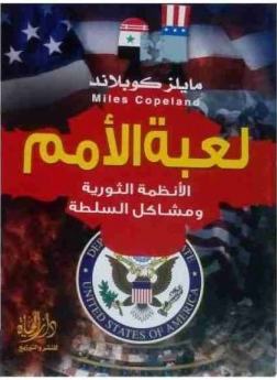 تحميل كتاب لعبة الامم مايلز كوبلاند pdf مجانا