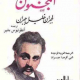 تحميل كتاب المجنون لجبران خليل جبران PDF مجانا
