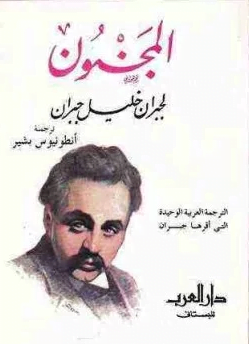تحميل كتاب المجنون لجبران خليل جبران pdf