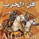 تحميل كتاب فن الحرب تأليف سون تزو pdf مجانا