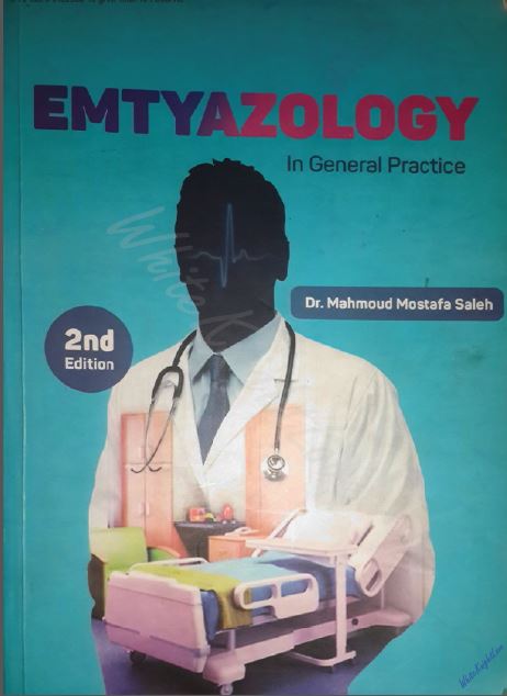 تحميل كتاب امتيازولوجي PDF مجانا