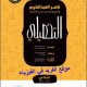 تحميل كتاب ناصر عبدالكريم تحصيلي علمي 1440 PDF مجانا