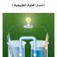 تحميل كتاب كيمياء 4 مقررات السعودية PDF مجانا