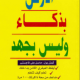 تحميل كتاب ادرس بذكاء وليس بجهد PDF كيفن بول
