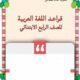 تحميل كتاب القواعد للصف الرابع الابتدائي 2023 PDF العراق