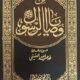 تحميل كتاب من وصايا الرسول PDF طه عفيفى