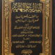تحميل كتاب البداية والنهاية PDF ابن الكثير كاملاً