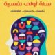 تحميل كتاب سنة أولى نفسية شيماء الجمال PDF مجانا