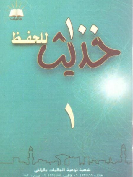 تحميل 100 حديث للحفظ – كتاب PDF مجانا لمحمد إسماعيل المقدم