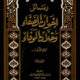 تحميل كتاب رسائل إخوان الصفا وخلان الوفا بصيغة PDF مجانا