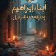تحميل كتاب ذرية أبناء إبراهيم وحقيقة ذرية إسرائيل بصيغة PDF مجانا – عبدالله أحمد