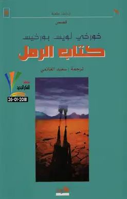 تحميل كتاب الرمل والنار لدانا الخطيب بصيغة PDF مجانا – مكتبة شاملة للكتب الإلكترونية