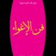 تحميل كتاب الهة الإغراء لروبرت غرين بصيغة PDF مجانا