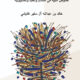 تحميل كتاب طارفٌ وتليد لخالد بن سفير القرشي بصيغة PDF مجانا