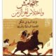 تحميل كتاب جلجامش واختلاس لغز الزمن للكاتب سعيد الغانمي بصيغة PDF مجانا