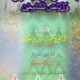 تحميل كتاب بستان الواعظين لابن الجوزي بصيغة PDF مجانا